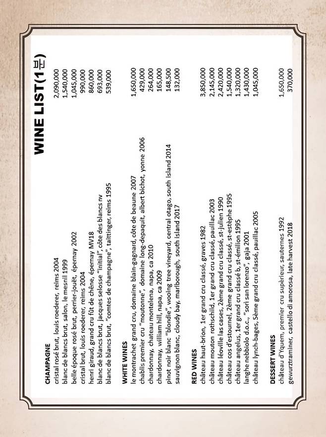 결선 다섯번째 문제 와인리스트.