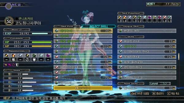 - 코노하나사쿠야에게 필요한 랜더마이저와 대마맥 등을 허물에서 가져왔다