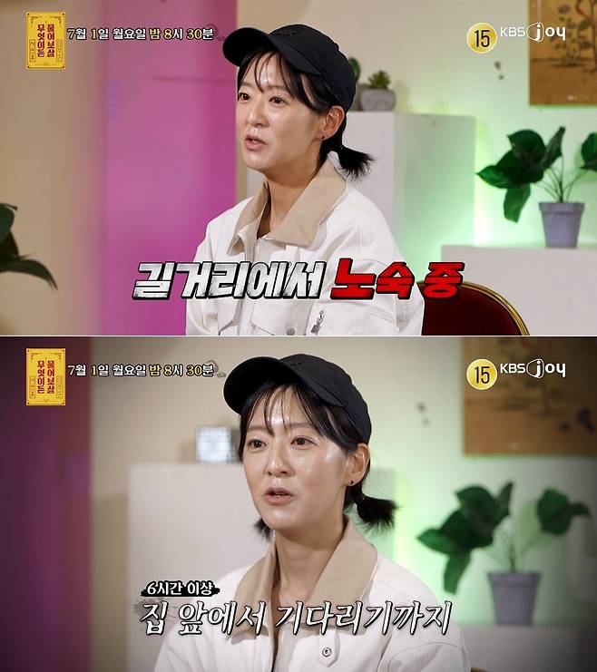 (KBS Joy 예능 '무엇이든 물어보살')