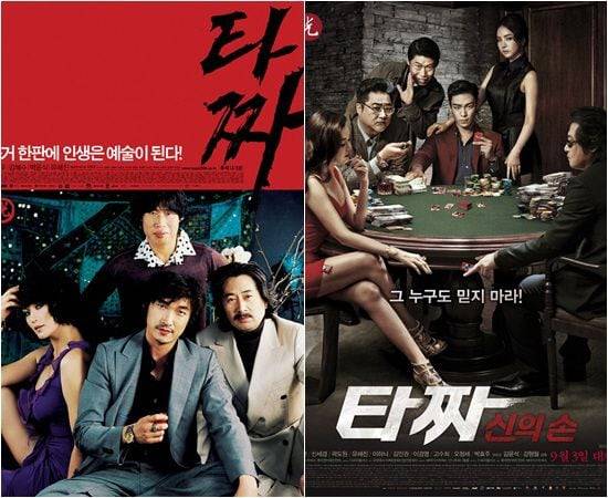최동훈 감독의 '타짜'(2006) 강형철 감독의 '타짜: 신의손'(2014). /조선일보 DB