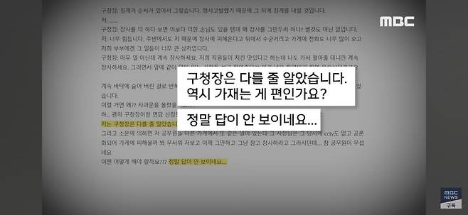 1000001261.jpg 대구 공무원 치킨집 갑질사건 구청장 면담.