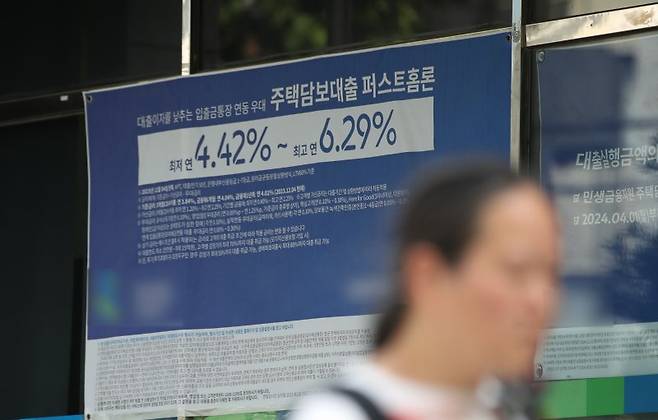 지난 24일 서울 시내의 한 은행에 주택담보대출 관련 현수막이 걸려 있다. 사진=뉴스1