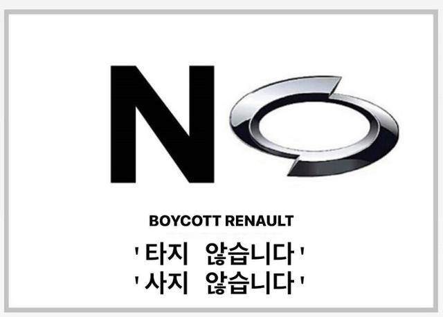 르노코리아의 차량 홍보영상에서 남성 혐오 정황이 나타나면서 온라인에서는 남성 누리꾼들을 중심으로 '보이콧 르노' 운동이 일어났다. 과거 극일운동 '보이콧 재팬'의 패러디다. 온라인 커뮤니티 화면 캡처