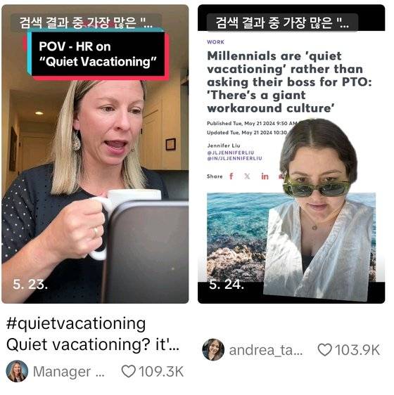 동영상기반 SNS 틱통에 조용한 휴가 태그로 올라온 영상들. 자신의 조용한 휴가지를 공유하거나, 조용한 휴가에 대해 다양한 의견을 나누는 내용이다. 틱톡 캡처