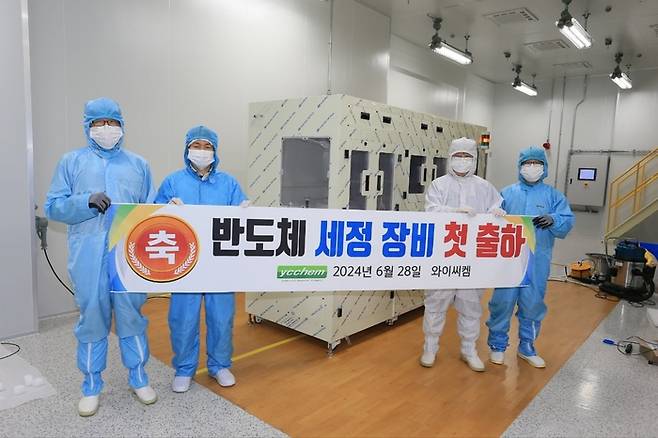 [사진제공 = 와이씨켐]