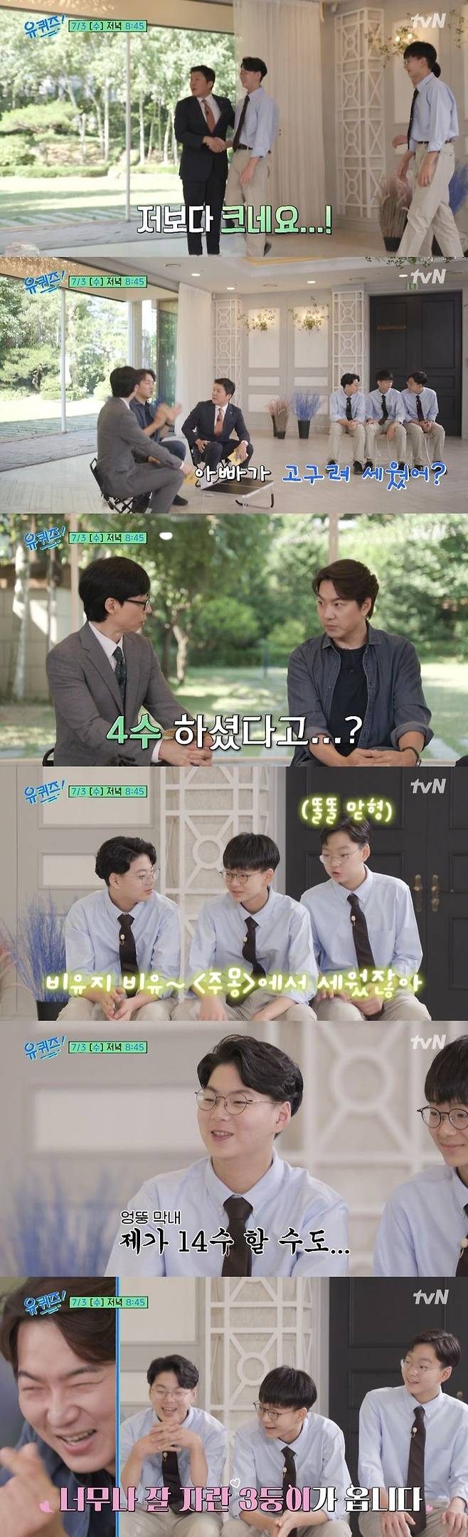 [서울=뉴시스] 지난달 30일 tvN '유 퀴즈 온 더 블럭'(이하 '유퀴즈') 측은 공식 채널을 통해 '슈퍼맨 송일국과 힐링뽀시래기 대한민국만세♡ 초등학생 됐어요♡'란 제목의 예고편을 공개했다. (사진=tvN '유 퀴즈 온 더 블럭' 캡처) 2024.07.01. photo@newsis.com *재판매 및 DB 금지