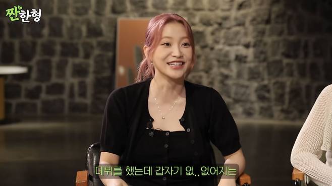 사진=유튜브 채널 '짠한형 신동엽' 캡처
