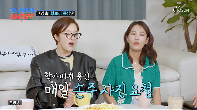 / 사진=TV조선 '조선의 사랑꾼'
