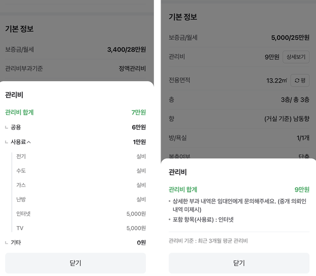 관리비가 월 10만원 미만이면 월 평균 액수와 비목만 표시한다. 임대인이 관리비를 미고지하는 경우 중개사가 세부내역을 확인할 수 없어 그 사유만 표시한다. /자료=네이버부동산 캡처
