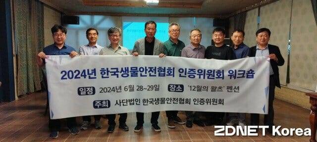 한국생물안전협회 인증위원회 워크숍이 지난 달 열렸다. 인증위원회 운영진이 기념촬영했다.