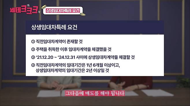 상생임대주택 특례 규정을 적용받기 위한 요건. /세테크크크 캡처