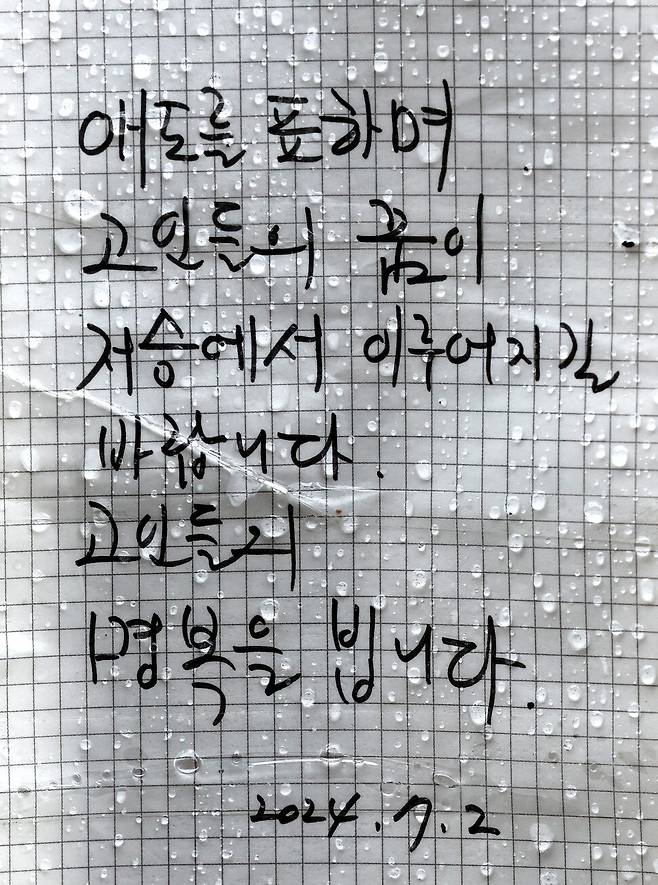 2일 오전 지난밤 대형 교통사고가 발생한 서울 중구 시청역 7번 출구 북창동 음식거리 인근 사고 현장에 한 시민이 추모 글을 붙여놓았다. 지난 1일 밤 역주행하던 승용차가 인도로 돌진해 9명이 숨지고 4명이 다치는 사고가 발생했다. 김봉규 선임기자 bong9@hani.co.kr