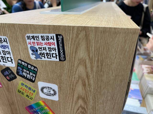 지난달 30일 서울 강남 코엑스에서 열린 서울국제도서전 문학동네 부스에 인터넷 밈을 활용한 홍보용 스티커가 붙어 있다. 전혼잎 기자