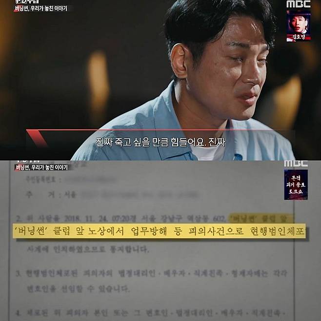 사진= MBC ‘PD 수첩’ 캡처.