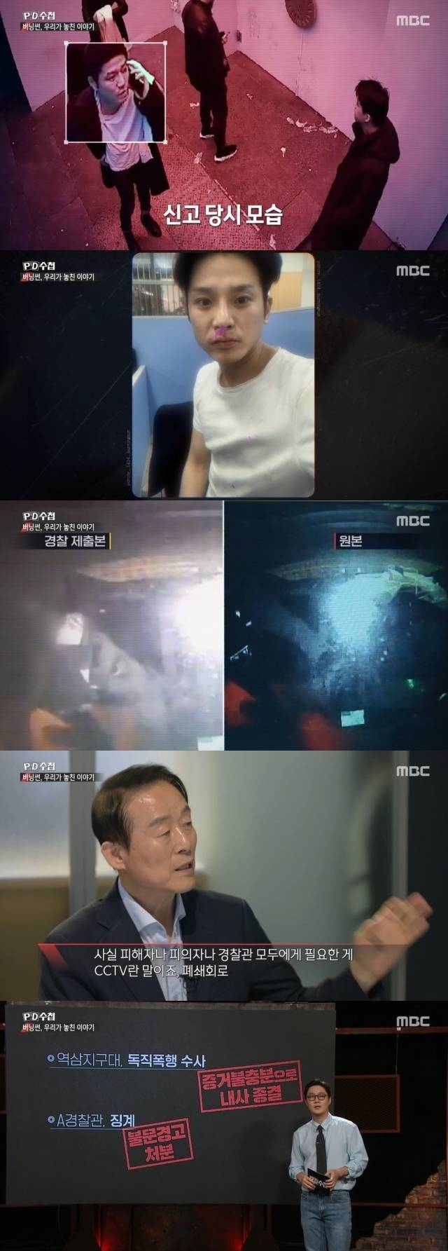 MBC 'PD수첩' 방송 캡처