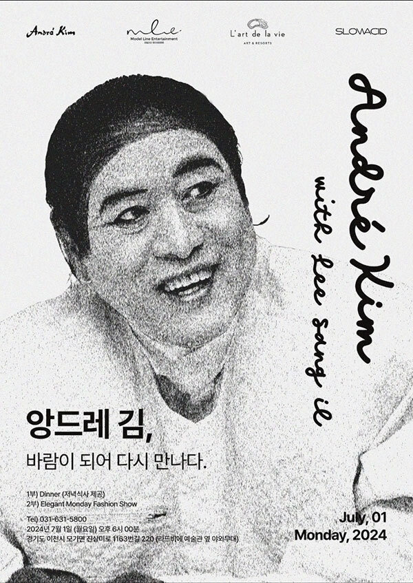 [앙드레김 아뜰리에 제공, 재판매 및 DB 금지]