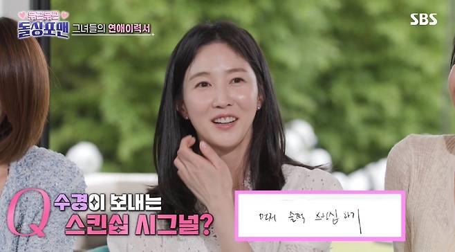 (SBS '돌싱포맨' 방송 화면 갈무리)