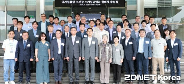 한국표준과학연구원에서 3일 양자컴퓨팅 소부장 스케일업 밸리 협의체가 출범했다.