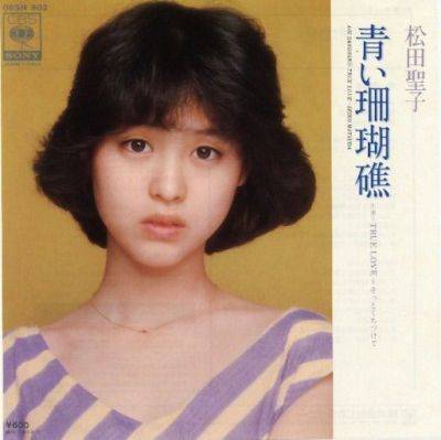 1980년 '푸른 산호초' 싱글 음반 재킷 이미지.