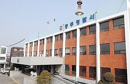 충북 충주경찰서/뉴스1