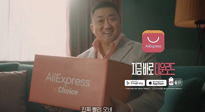 한국 영화배우 마동석이 출연한 알리익스프레스 국내 광고. /유튜브 캡처