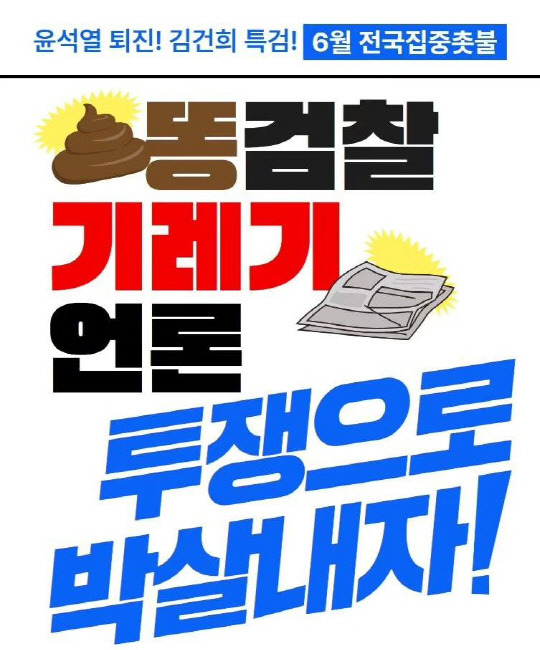 좌파시민단체인 '촛불행동'이 지난 6월22일 6월 전국집중촛불 집회를 홍보하기 위해 제작·배포한 이미지 일부.