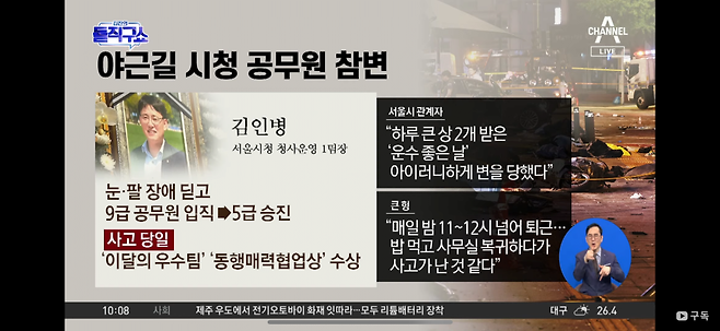 IMG_9682.png 장애 이겨낸 공무원, 회식 후 일하러 돌아가다 참변