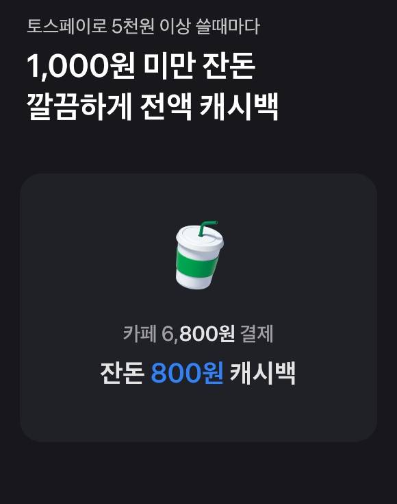 토스신용페이 멤버십 혜택 [사진=토스 애플리케이션 갈무리]