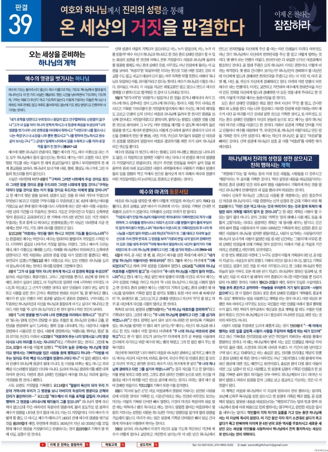해빛교회가 지난달 27일 주요 일간지 A사에 광고한 홍보물. A사 PDF 캡처