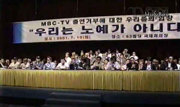 ▲ 2001년 7월 연예인들이 MBC 출연 거부 입장을 밝히는 모습. 사진=유튜브 후피박스 갈무리
