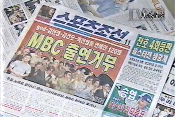 ▲ 2001년 7월 연예인들이 MBC 출연 거부 입장을 밝힌 소식을 전하는 언론보도. 사진=유튜브 후피박스 갈무리