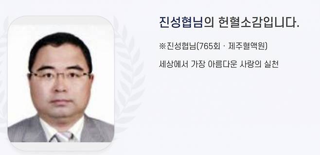 국내 최다 헌혈자인 '헌혈왕' 진성협씨/사진=대한적십자사 홈페이지