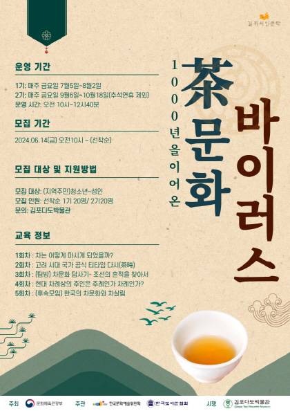 사진제공=김포다도박물관