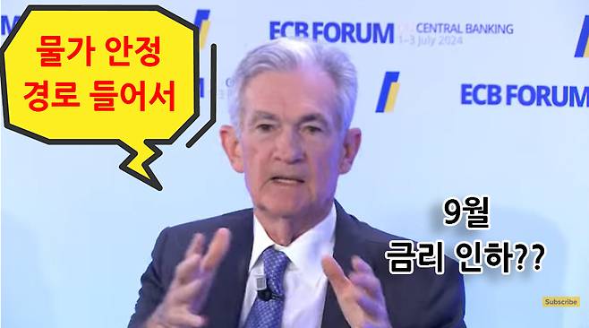 제롬 파월 미 연방준비제도(Fed·연준) 의장이 2일(현지시간) 포르투갈 신트라에서 열린 유럽중앙은행(ECB) 포럼에서 발언하고 있다. [美 CNBC 방송 화면 캡처]