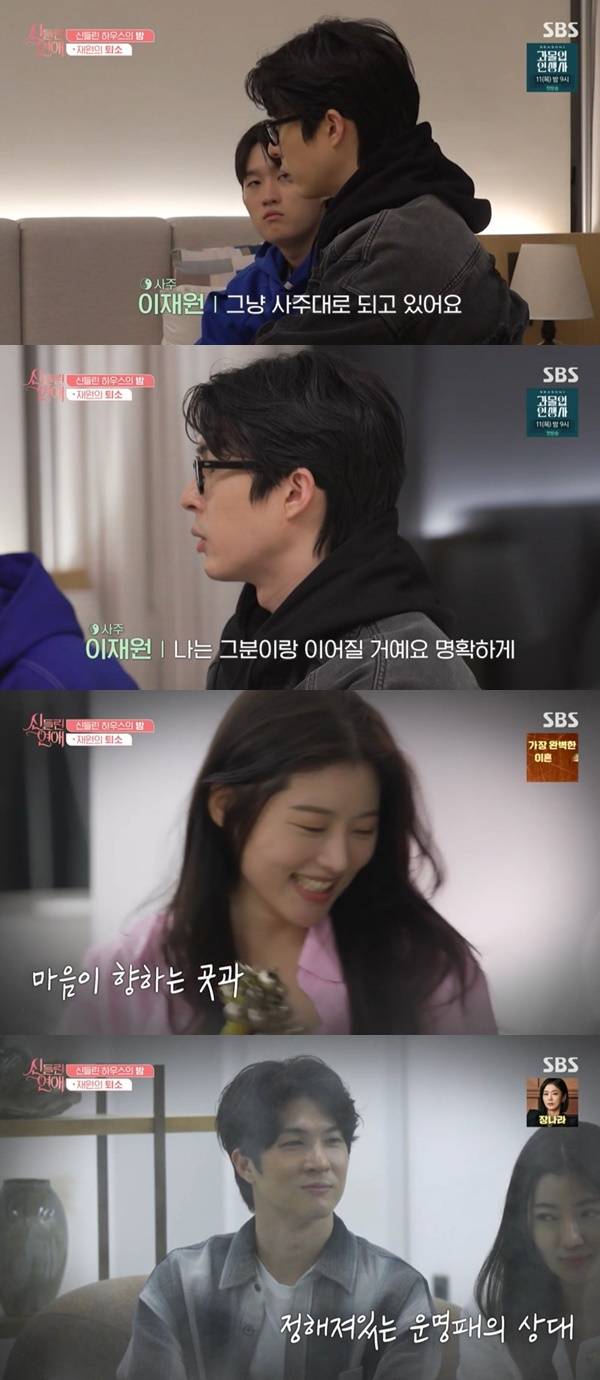 SBS ‘신들린 연애’ 캡처