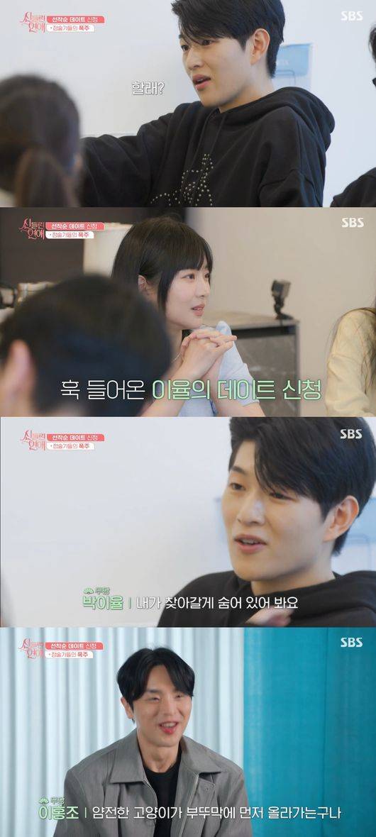 '신들린 연애' 방송