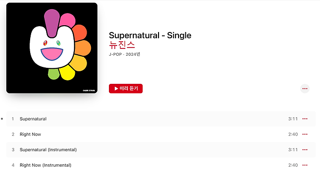 걸그룹 뉴진스가 지난 6월 21일 일본에서 발표한 앨범 ‘슈퍼내추럴’이 애플 뮤직에서 K팝이 아닌 J팝으로 분류돼 있다.