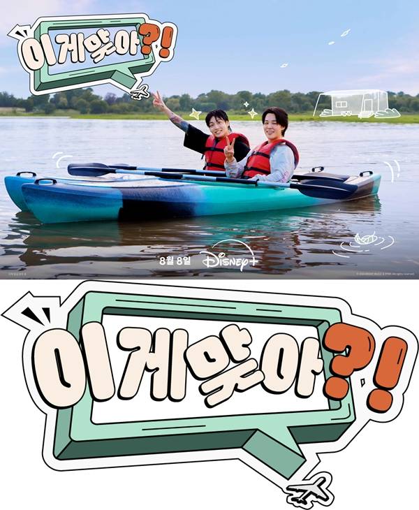 이게 맞아?! 지민 정국 / 사진=디즈니+ 제공