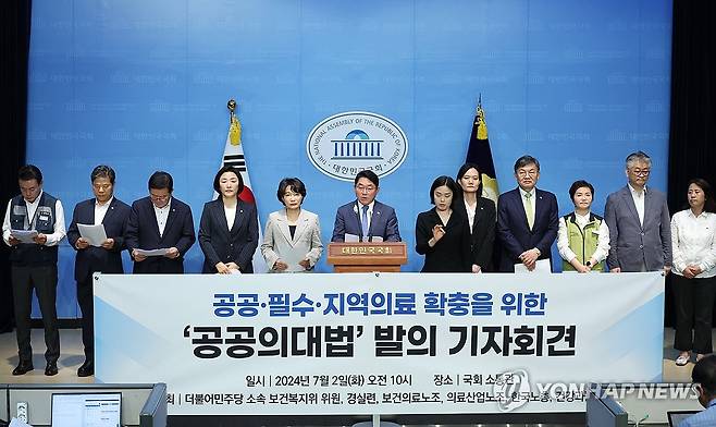 민주당 '공공의대법' 발의 기자회견 (서울=연합뉴스) 신준희 기자