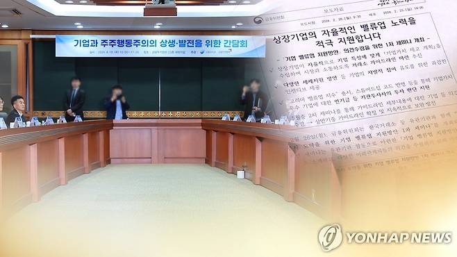 밸류업 (CG) [연합뉴스TV 제공]