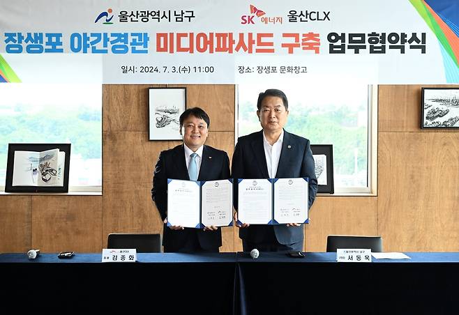 장생포 야간 경관 미디어 파사드 구축 협약 [울산시 남구 제공. 재판매 및 DB 금지]