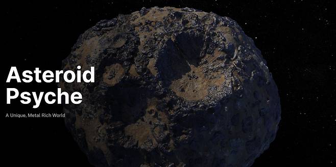 소행성 16프시케의 모습. 관측 데이터를 바탕으로 그린 일러스트레이션. /미 항공우주국(NASA) 홈페이지