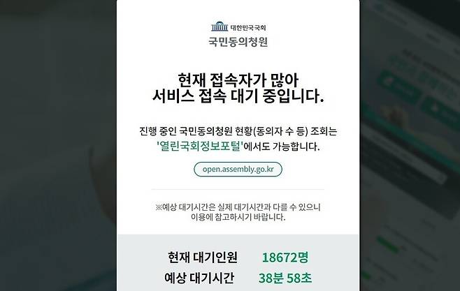 지난 2일 오후 3시56분 국회 국민청원 누리집. 누리집 갈무리