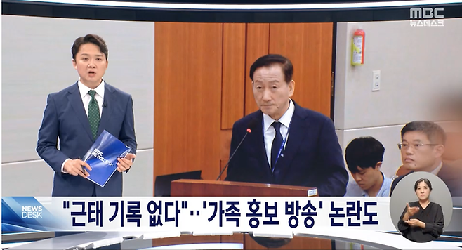 3일 MBC 뉴스데스크 방송 화면.