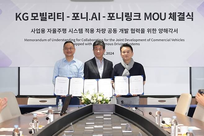 KG모빌리티(KGM)가 지난 3일 포니 AI(PONY.AI Mobility), 포니링크(PonyLink, 구 젬백스링크)와 자율주행 기술협력 MOU를 체결했다. 사진 왼쪽부터 포니 AI 제임스 펑(James Peng) 회장, KGM 황기영 대표이사, 포니링크 남경필 대표이사. KGM 제공