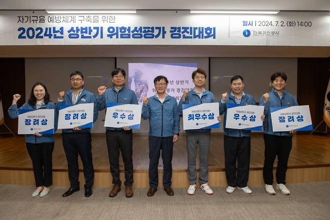 한국가스공사 임직원들이 2일 열린 '2024년 상반기 위험성 평가 경진대회'에 참가, 수상 기념사진을 촬영했다. /사진제공=한국가스공사