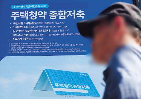 공공분양주택 청약 때 인정되는 청약통장 납입액 한도가 월 10만원에서 25만원으로 상향된다. 사진은 13일 서울 시내의 한 은행에 붙은 주택청약 종합저축 관련 안내문. [연합]