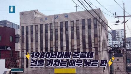 서울 마포구 동교동 지하1층~4층 규모 빌딩 모습 [부동산360 유튜브 채널 갈무리]