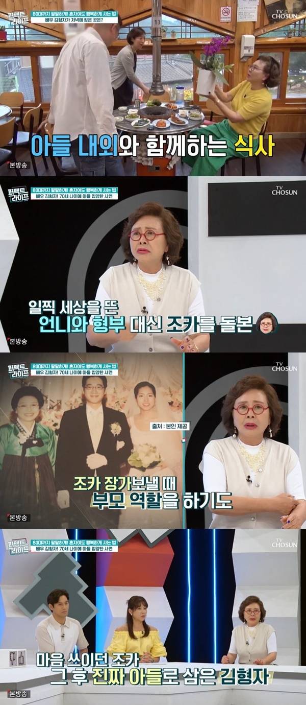 TV조선 ‘퍼펙트라이프’ 캡처