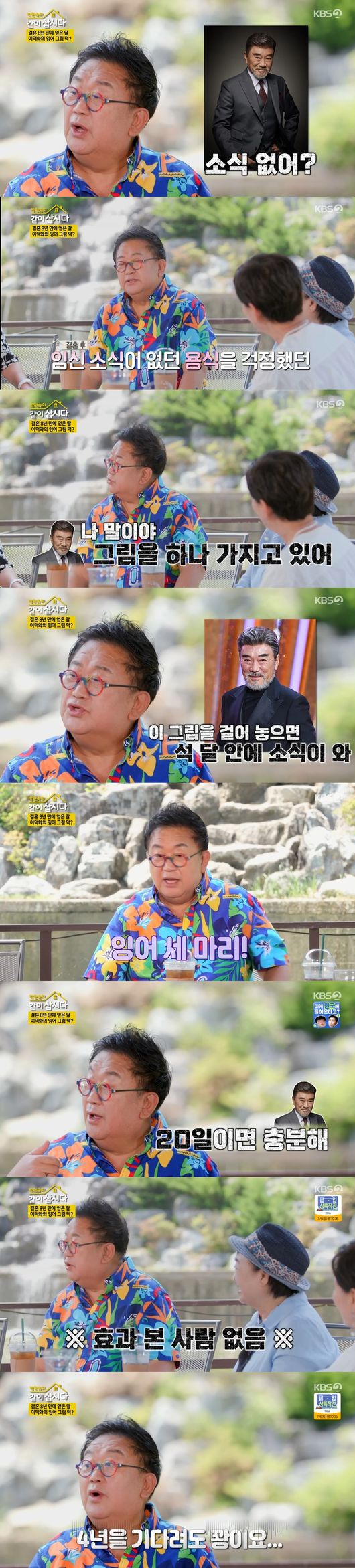 '박원숙의 같이 삽시다' 방송